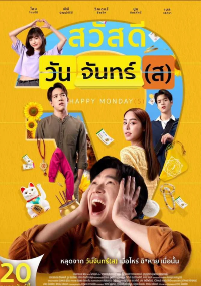 ดูหนังออนไลน์ Happy Monday(s) (2025) สวัสดีวันจันทร์(ส)